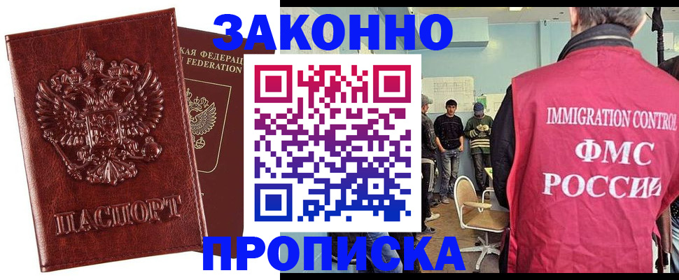 прописка от собственника в Гатчине