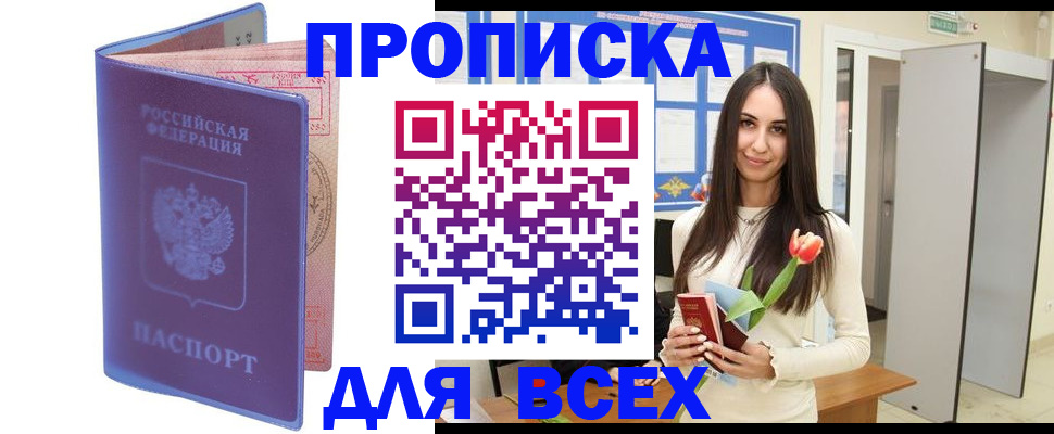 прописка 2025 в Гатчине